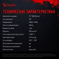 Игровой монитор A4Tech Bloody MN271Q фото 9
